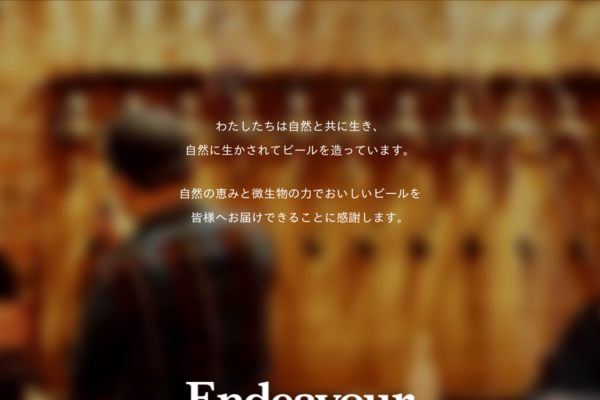 エンデバー